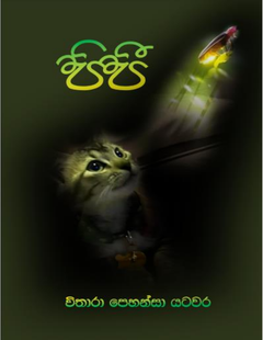 PIPI DOC 2 - Dilani Yatawara.png